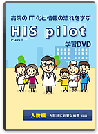 学習ＤＶＤ ＨＩＳ ｐｉｌｏｔ（ヒスパー）